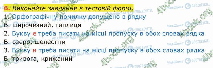 ГДЗ Українська мова 5 клас сторінка §42 (6)