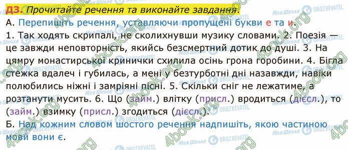 ГДЗ Укр мова 5 класс страница §46 ДЗ