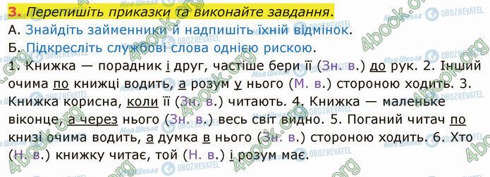 ГДЗ Укр мова 5 класс страница §11 (3)