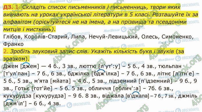 ГДЗ Українська мова 5 клас сторінка §34 ДЗ