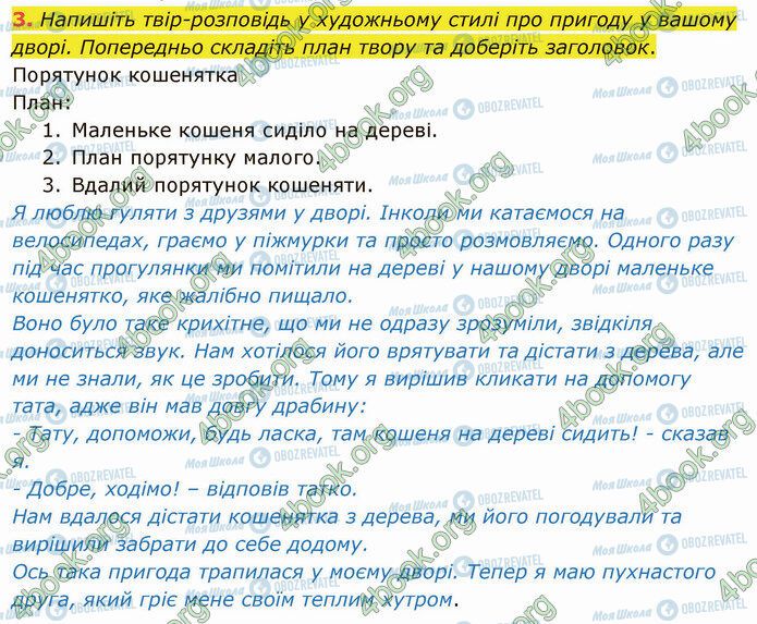 ГДЗ Українська мова 5 клас сторінка §40 (3)