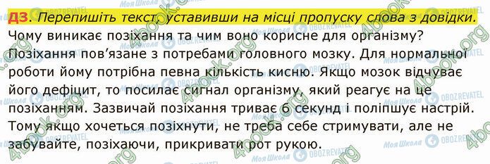 ГДЗ Укр мова 5 класс страница §10 ДЗ