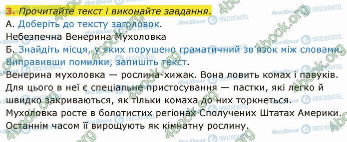 ГДЗ Українська мова 5 клас сторінка §9 (3)