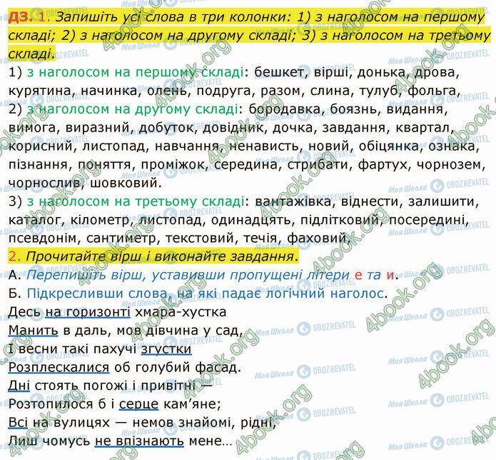 ГДЗ Українська мова 5 клас сторінка §38 ДЗ