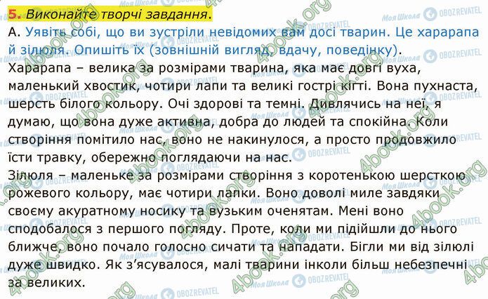 ГДЗ Українська мова 5 клас сторінка §30 (5)