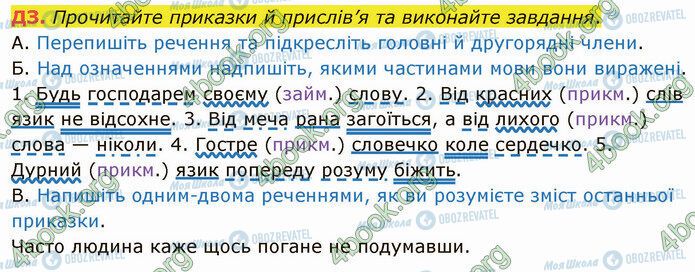 ГДЗ Українська мова 5 клас сторінка §69 ДЗ