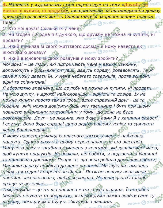 ГДЗ Укр мова 5 класс страница §62 (4)