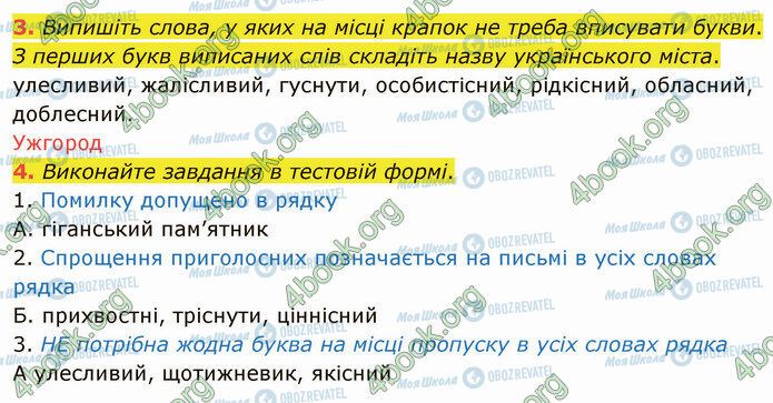 ГДЗ Укр мова 5 класс страница §47 (3-4)