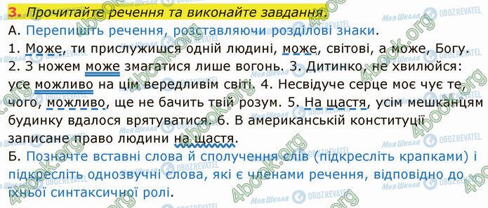 ГДЗ Українська мова 5 клас сторінка §75 (3)