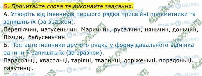 ГДЗ Українська мова 5 клас сторінка §54 (5)