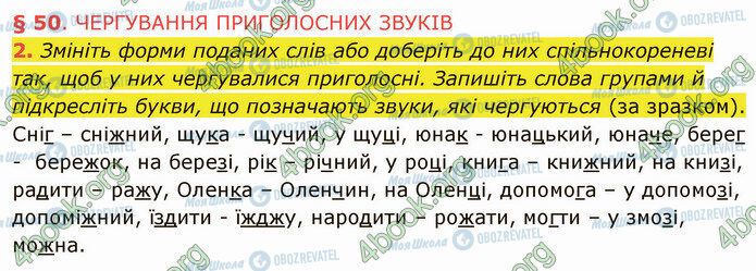 ГДЗ Укр мова 5 класс страница §50 (2)