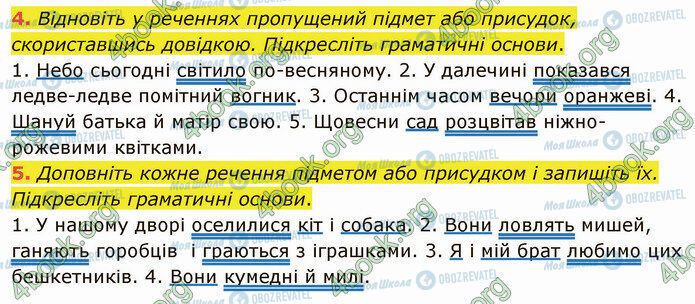 ГДЗ Українська мова 5 клас сторінка §64 (4-5)