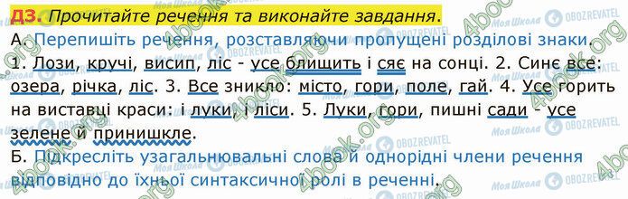 ГДЗ Укр мова 5 класс страница §73 ДЗ