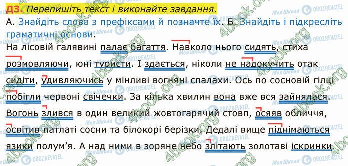 ГДЗ Українська мова 5 клас сторінка §25 ДЗ