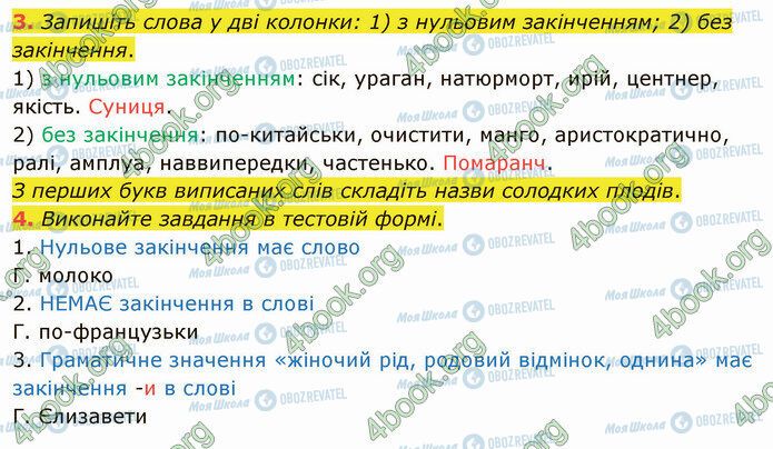 ГДЗ Укр мова 5 класс страница §23 (3-4)