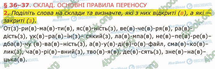 ГДЗ Укр мова 5 класс страница §36 (2)