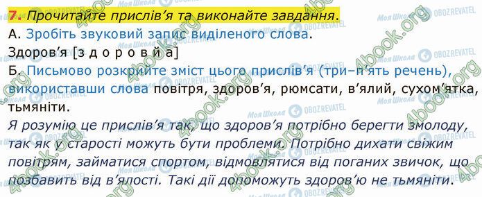 ГДЗ Українська мова 5 клас сторінка §57 (7)