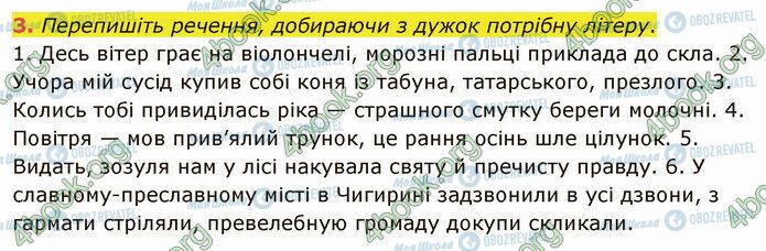 ГДЗ Укр мова 5 класс страница §26 (3)