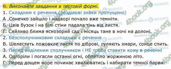 ГДЗ Українська мова 5 клас сторінка §77 (6)