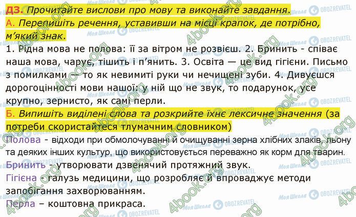 ГДЗ Українська мова 5 клас сторінка §2 ДЗ