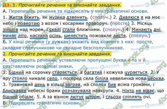 ГДЗ Українська мова 5 клас сторінка §77 ДЗ