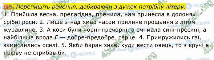 ГДЗ Українська мова 5 клас сторінка §26 ДЗ