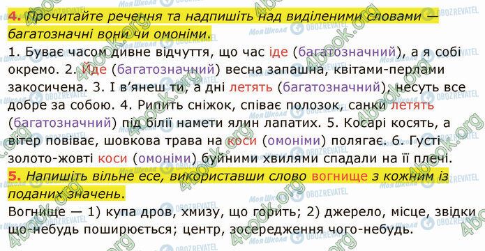 ГДЗ Укр мова 5 класс страница §15 (4-5)
