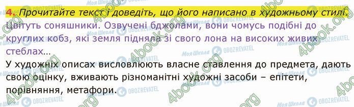 ГДЗ Українська мова 5 клас сторінка §8 (4)