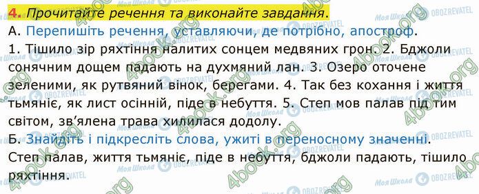 ГДЗ Українська мова 5 клас сторінка §57 (4)