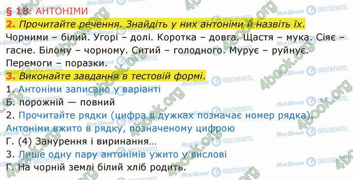 ГДЗ Українська мова 5 клас сторінка §18 (2-3)