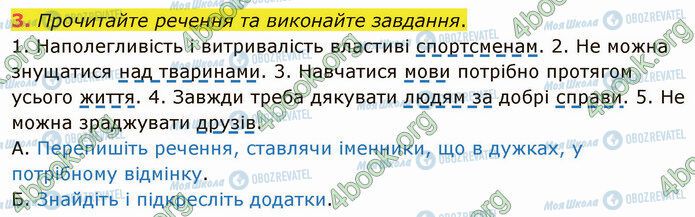 ГДЗ Укр мова 5 класс страница §67 (3)