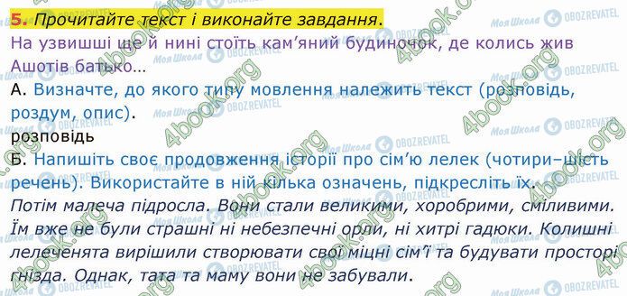 ГДЗ Українська мова 5 клас сторінка §69 (5)