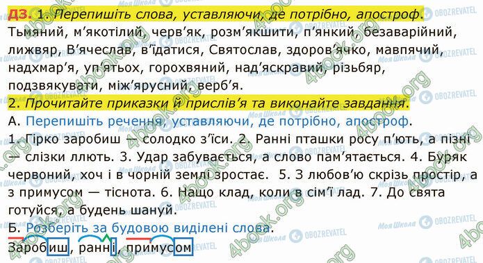 ГДЗ Українська мова 5 клас сторінка §57 ДЗ