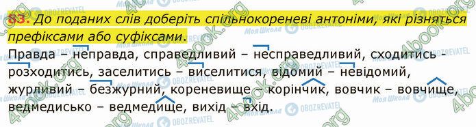 ГДЗ Укр мова 5 класс страница 83