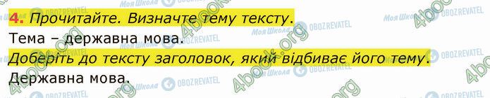 ГДЗ Українська мова 5 клас сторінка 4