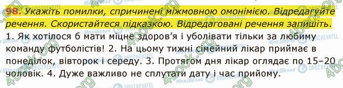 ГДЗ Українська мова 5 клас сторінка 98