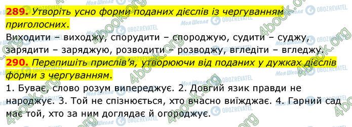 ГДЗ Українська мова 5 клас сторінка 289-290