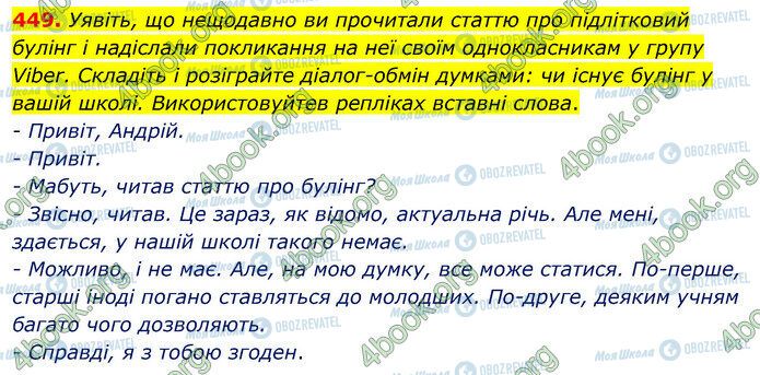 ГДЗ Українська мова 5 клас сторінка 449