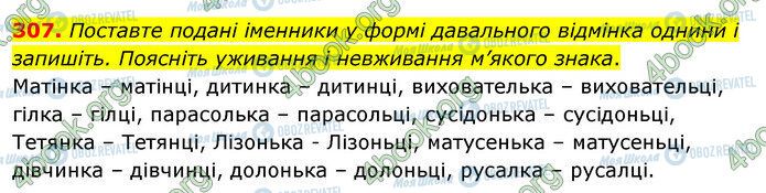 ГДЗ Українська мова 5 клас сторінка 307
