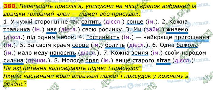 ГДЗ Українська мова 5 клас сторінка 380