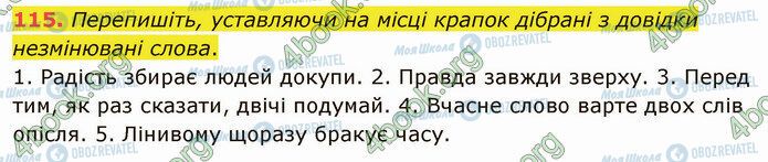 ГДЗ Українська мова 5 клас сторінка 115