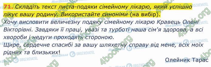 ГДЗ Українська мова 5 клас сторінка 71