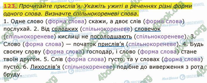 ГДЗ Українська мова 5 клас сторінка 123