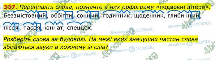 ГДЗ Українська мова 5 клас сторінка 337