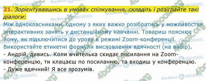 ГДЗ Українська мова 5 клас сторінка 21