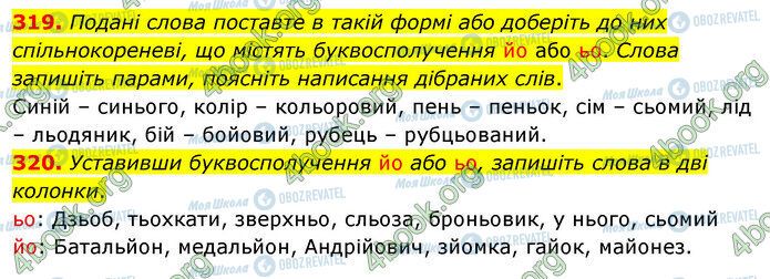ГДЗ Українська мова 5 клас сторінка 319-320