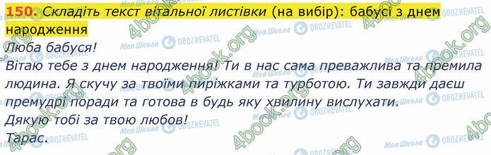 ГДЗ Українська мова 5 клас сторінка 150