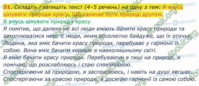 ГДЗ Українська мова 5 клас сторінка 31