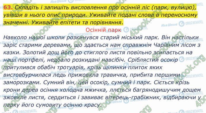 ГДЗ Українська мова 5 клас сторінка 63