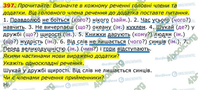 ГДЗ Українська мова 5 клас сторінка 397